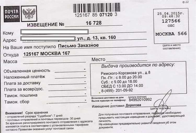 Как доказать что почта не приносила извещение о письме