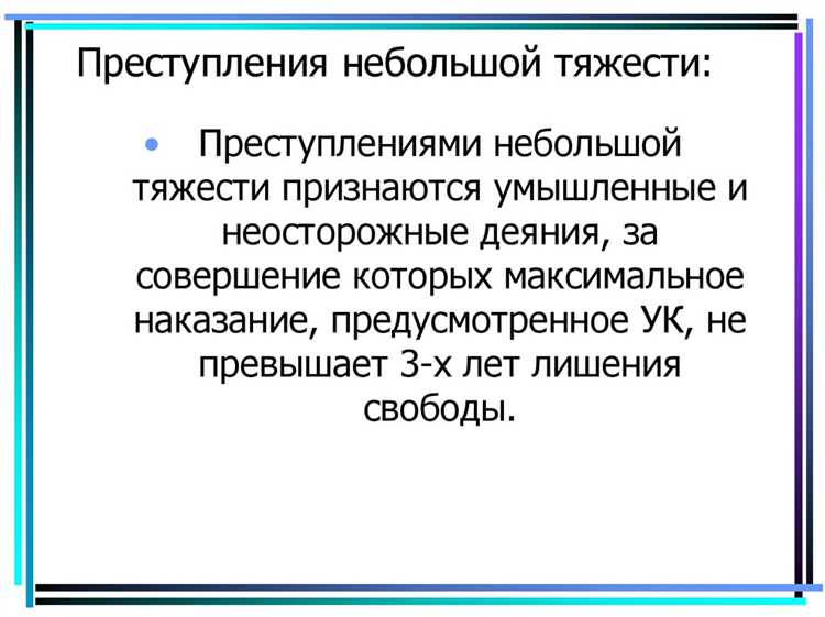 Примеры судебной практики по изменению категории преступления