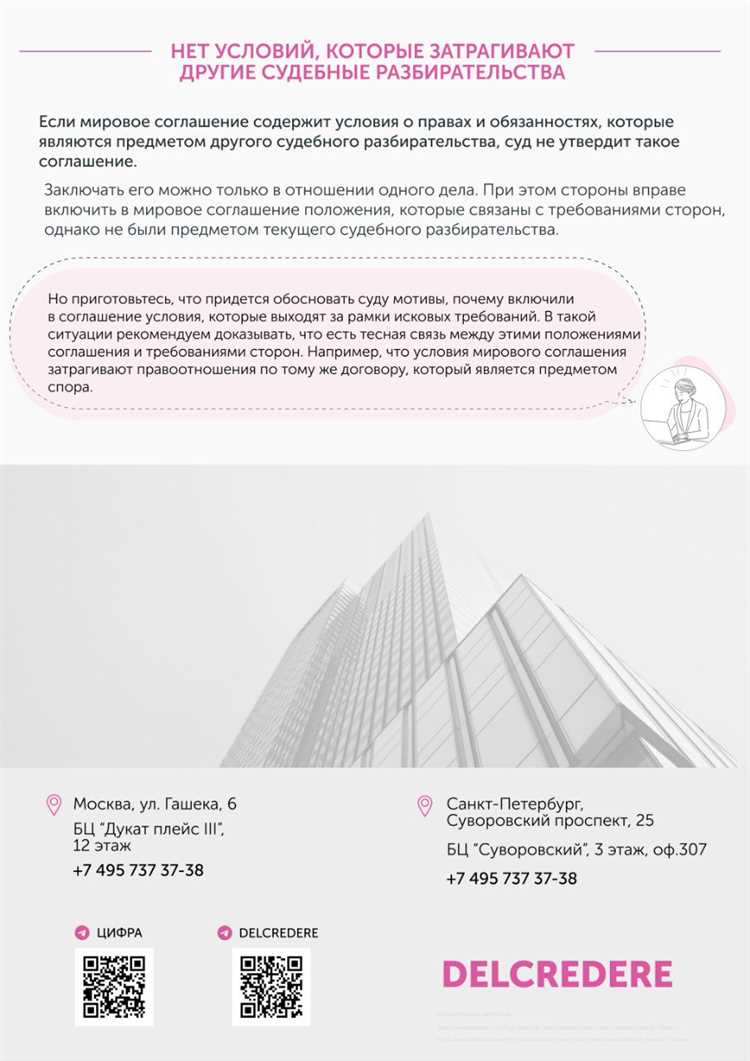 Как оспорить отказ суда изменить мировое соглашение