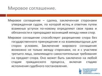 Можно ли изменить мировое соглашение по соглашению сторон без суда