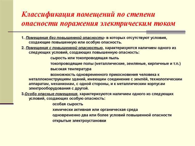 Требования к электромонтажу в помещениях разных категорий опасности