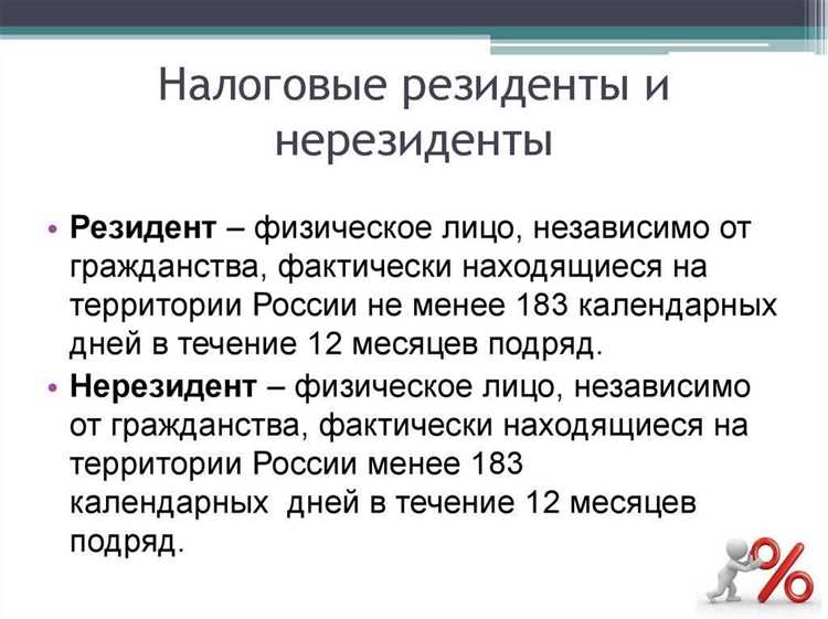 Как заранее подтвердить или опровергнуть резидентство перед сделкой