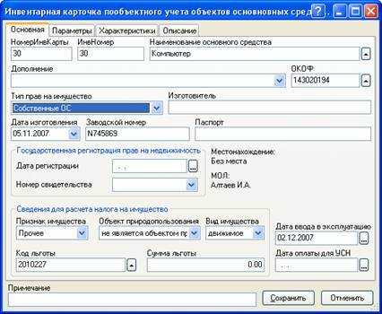 Крепление металлических табличек с инвентарным номером