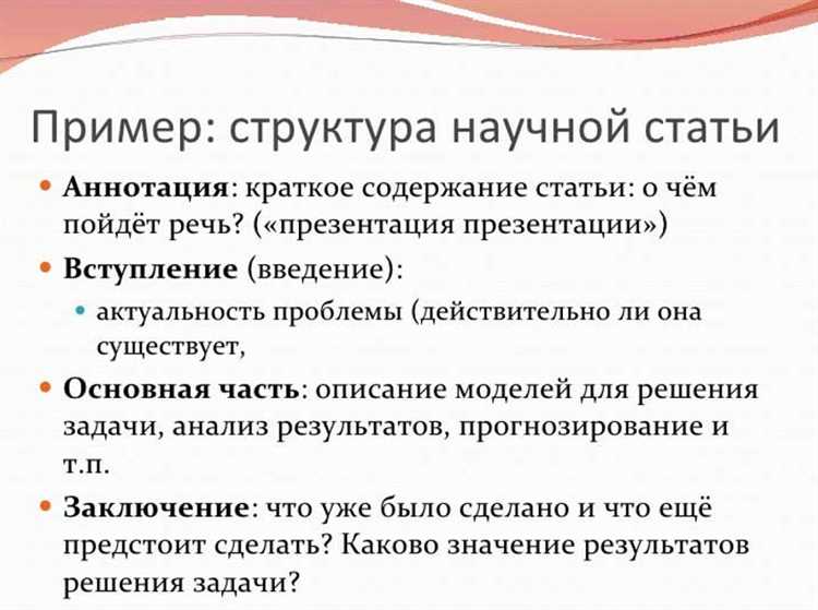 Как написать статью для публикации магистратура Как написать статью для публикации магистратура