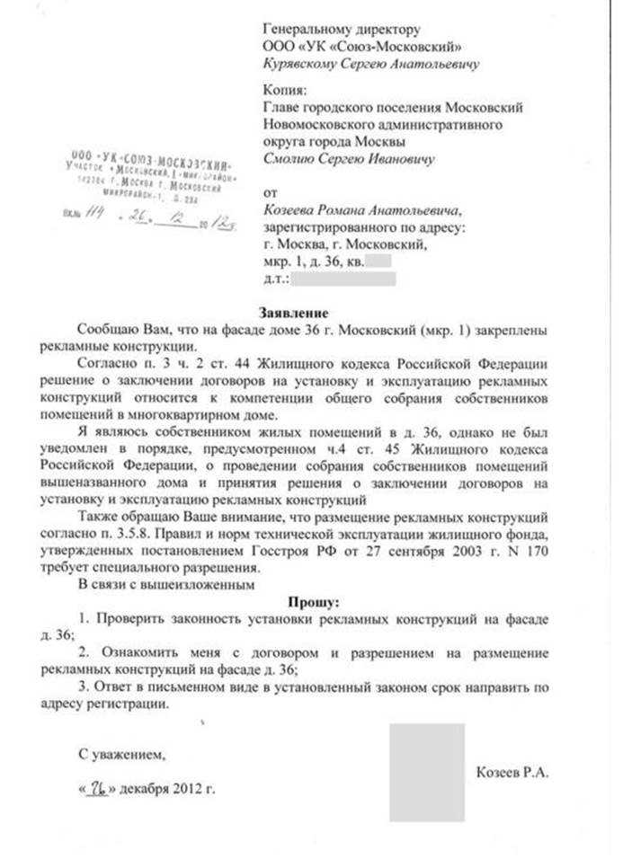 Когда нужно обращаться в управляющую компанию с заявлением