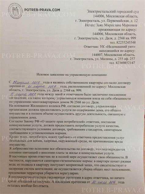 Как написать заявление в управляющую компанию образец