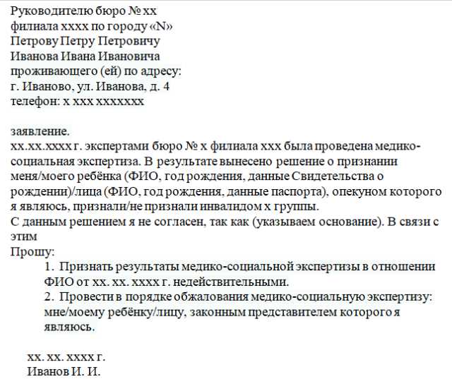 Как обжаловать решение мсэ по инвалидности Как обжаловать решение мсэ по инвалидности