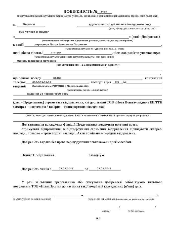 Можно ли оформить доверенность от имени организации и кто вправе её подписывать