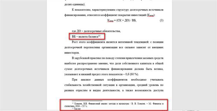 Как оформить сноску на статью закона с указанием части и пункта