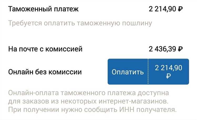 Способы оплаты таможенной пошлины за международные отправления