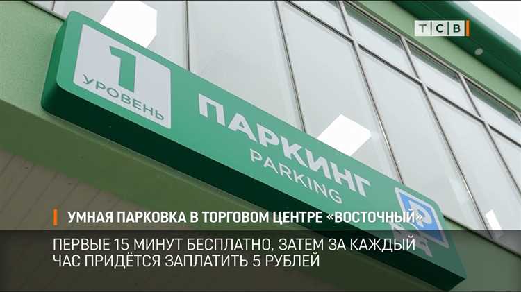 Как оплачивать парковку в торговом центре Как оплачивать парковку в торговом центре