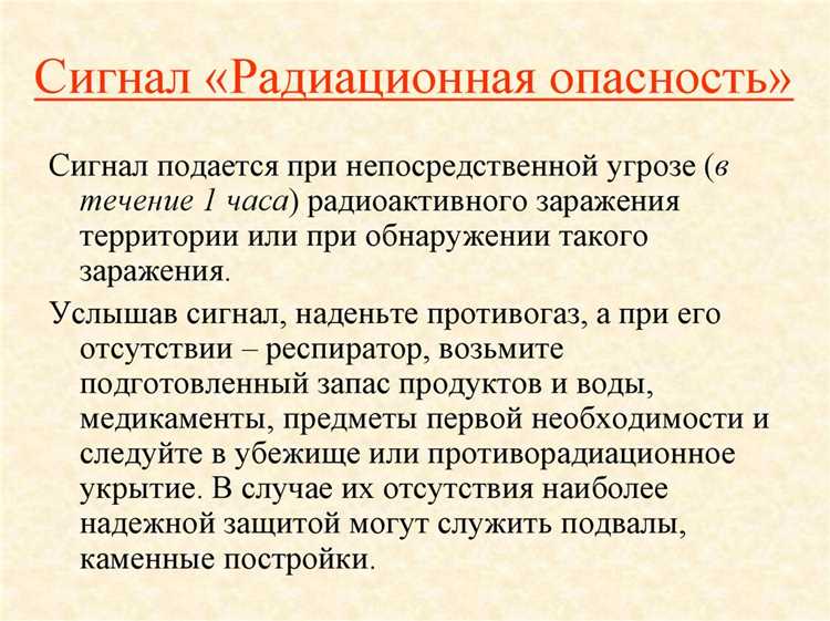 Как подается сигнал радиационная опасность или химическая тревога на перегонах