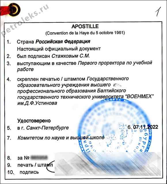 Проверка и использование диплома с апостилем за границей