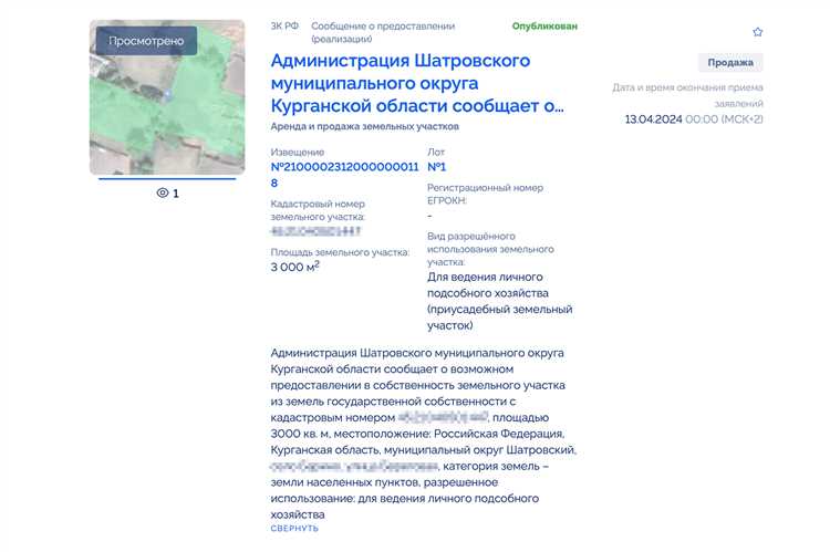 Регистрация на платформе ГОВ РУ для участия в торгах