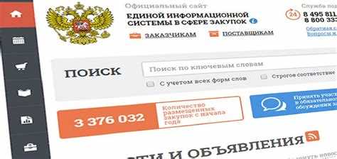 Как подать заявку на торги гов ру Как подать заявку на торги гов ру
