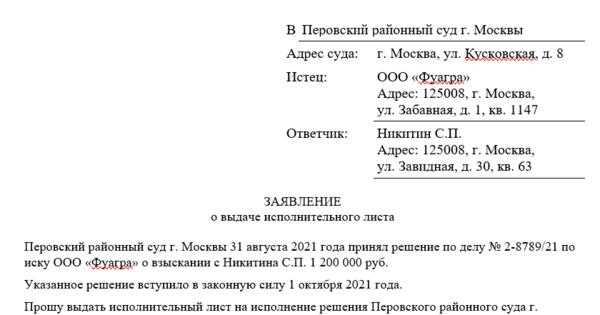 Когда можно подать заявление на исполнительный лист в арбитражном процессе