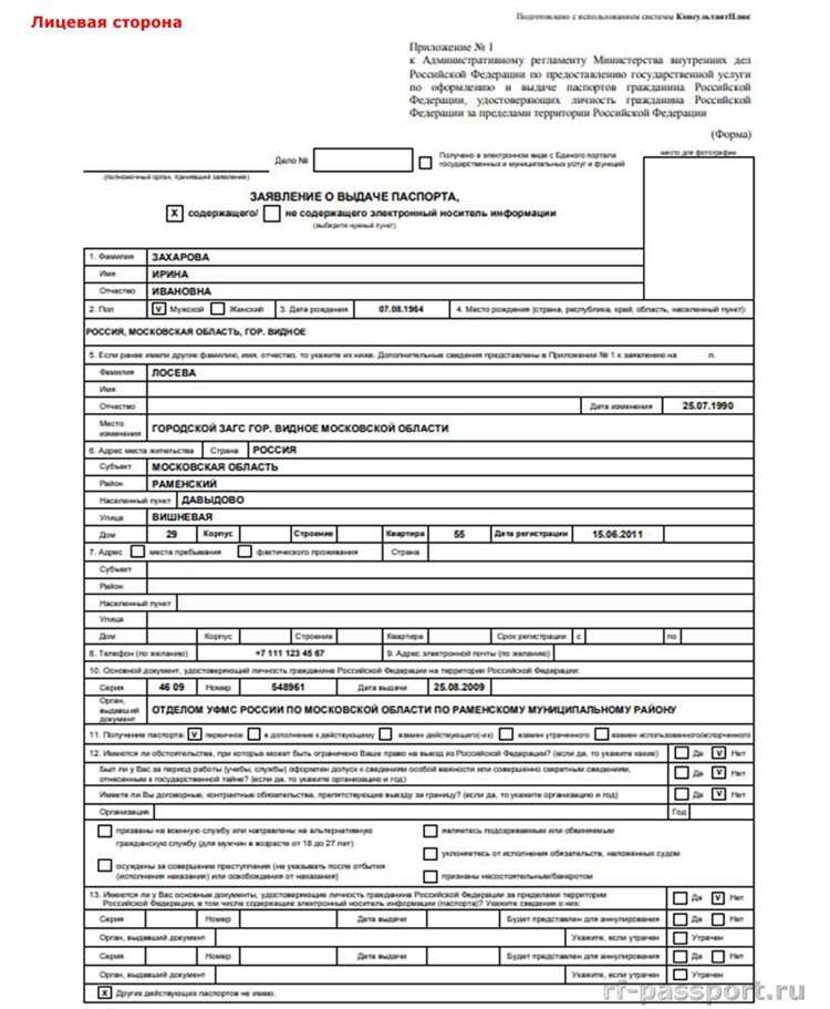Какие документы нужны для подачи заявления на загранпаспорт