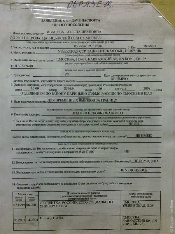 Как подать заявление на загранпаспорт Как подать заявление на загранпаспорт