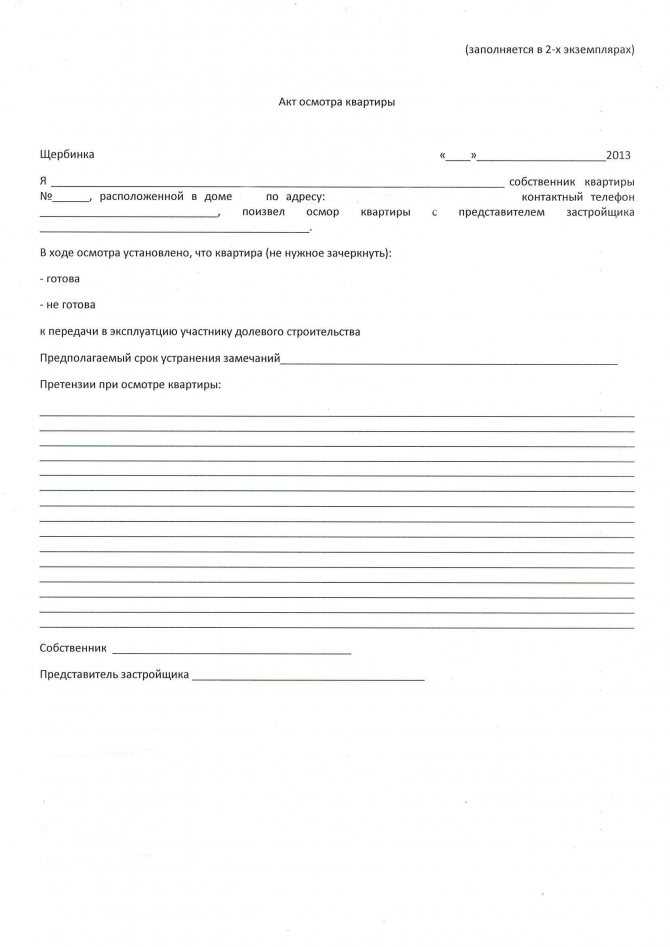 Как зафиксировать детали осмотра в акте: порядок действий