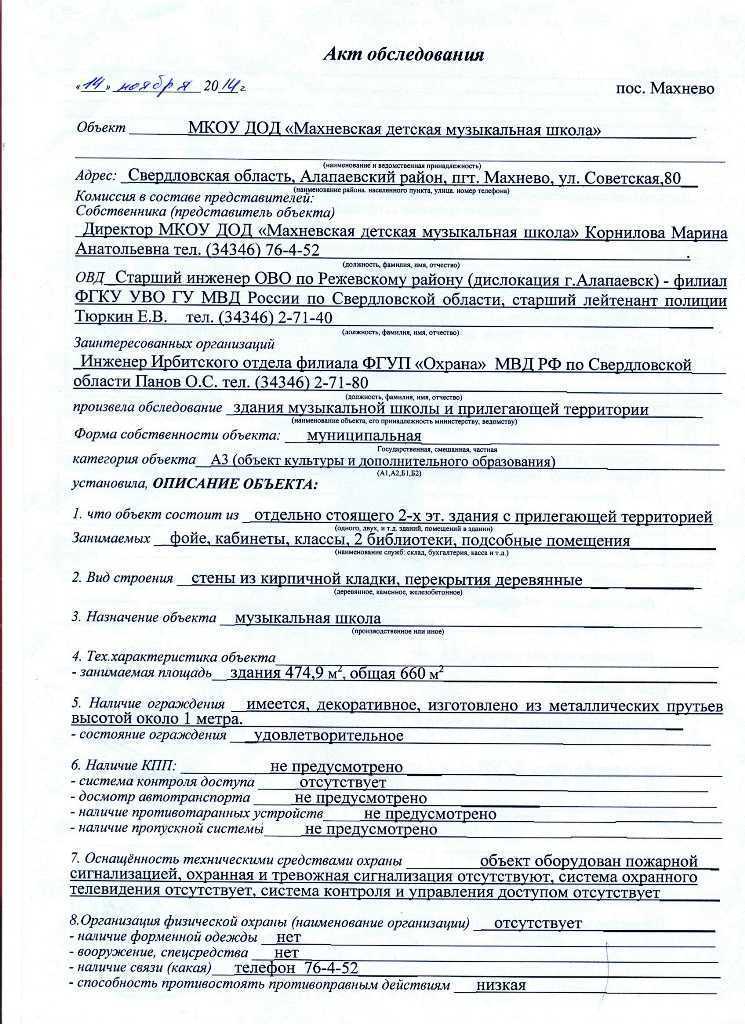 Как правильно описывать выявленные дефекты и повреждения