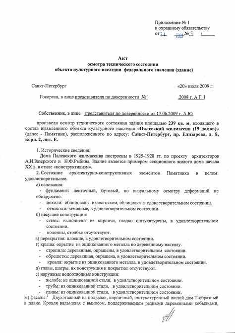 Документы, которые необходимо подготовить перед осмотром