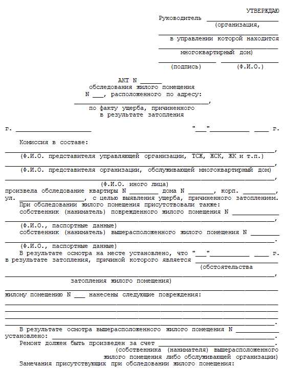 Как правильно составить акт осмотра помещения Как правильно составить акт осмотра помещения