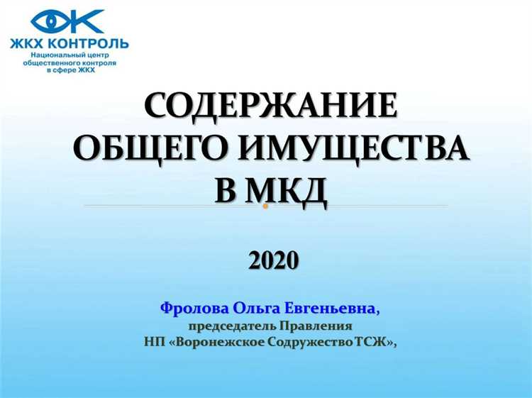 Роль управляющей организации в расчетах тарифа на содержание