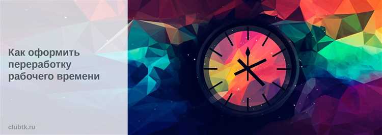 Правила оплаты переработки для сотрудников с окладом
