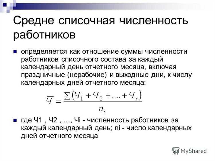 Особенности учета временно отсутствующих сотрудников при расчете численности