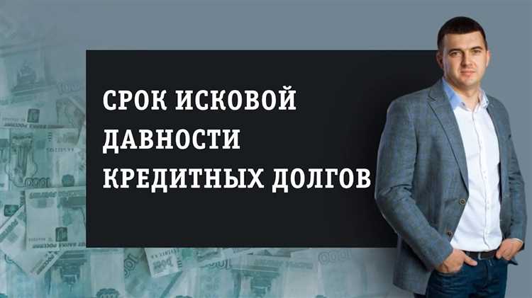Влияет ли реструктуризация долга на срок исковой давности по кредитной карте