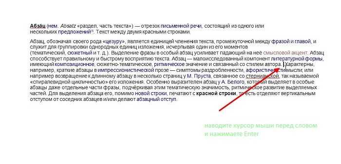 Можно ли ссылаться на абзац при оформлении юридических документов