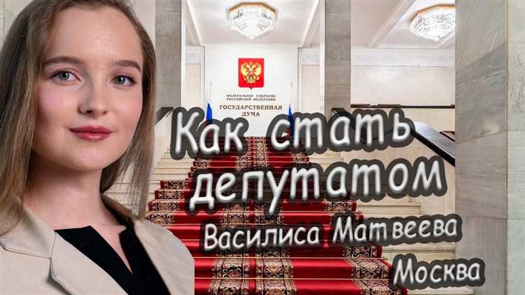 Как стать депутатом госдумы в москве Как стать депутатом госдумы в москве