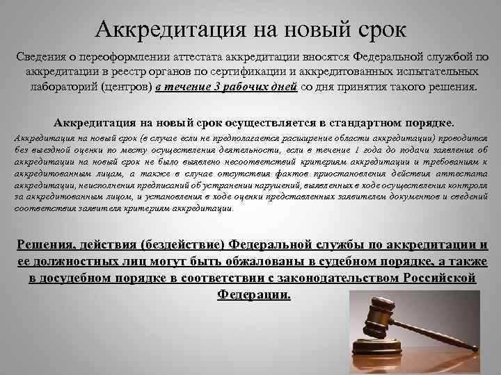 Какие требования предъявляются к экспертам по аккредитации