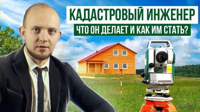Как получить квалификационный аттестат кадастрового инженера