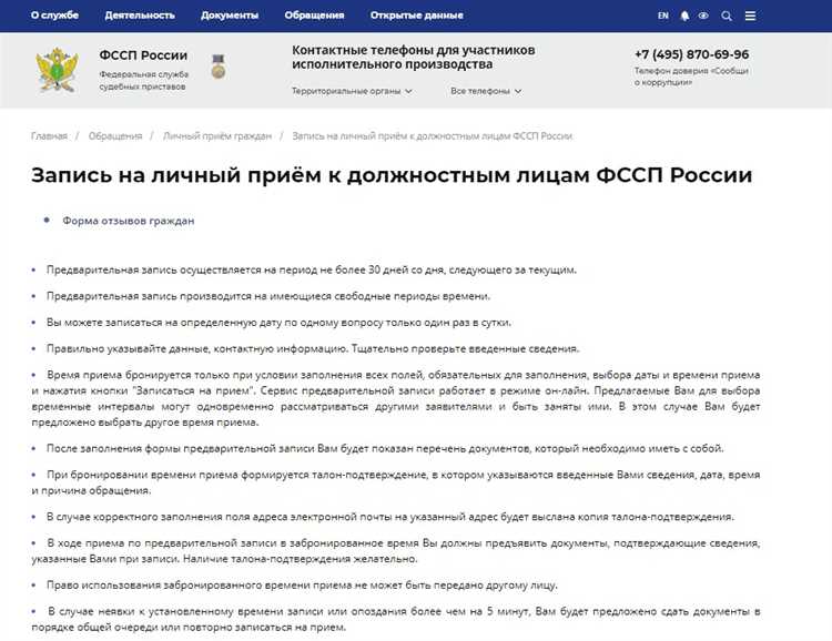 Пошаговый порядок подачи заявления в ФССП на удаление записи