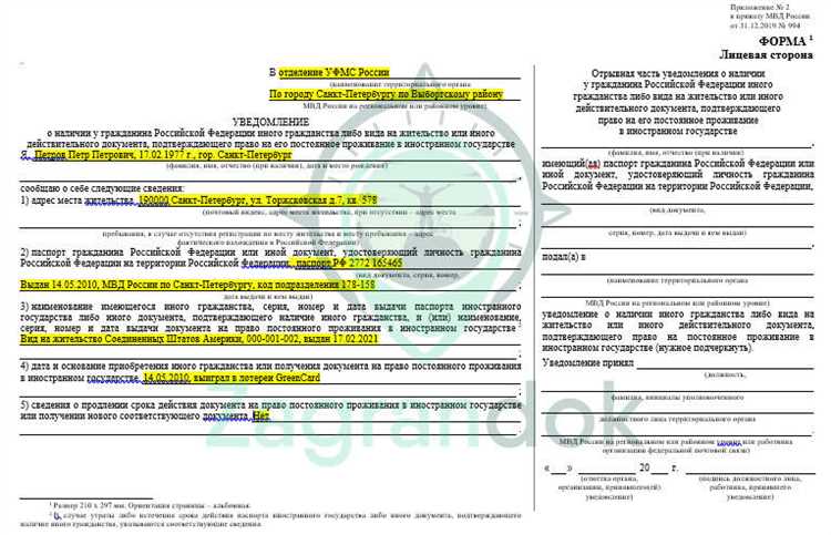 Кто обязан подавать уведомление о втором гражданстве