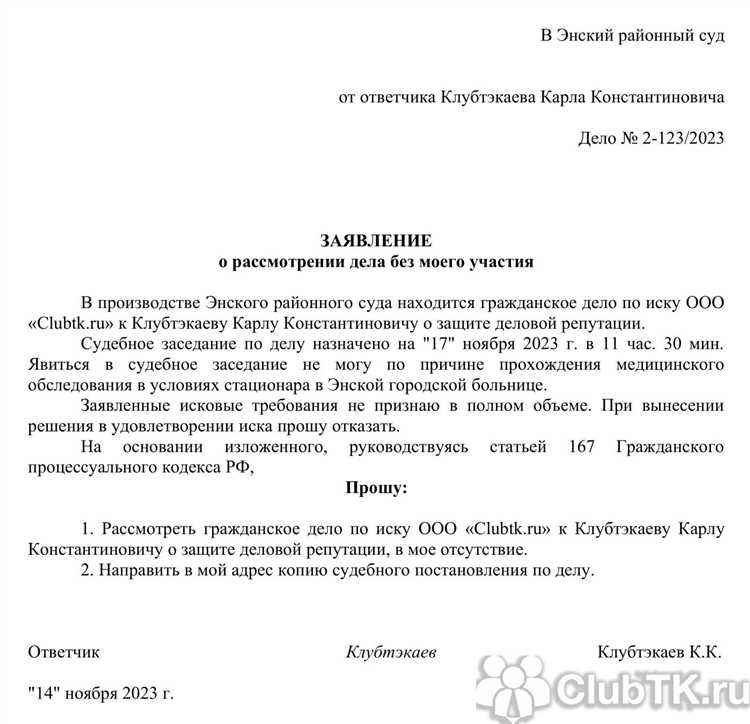 Как уведомить суд о невозможности явки по болезни