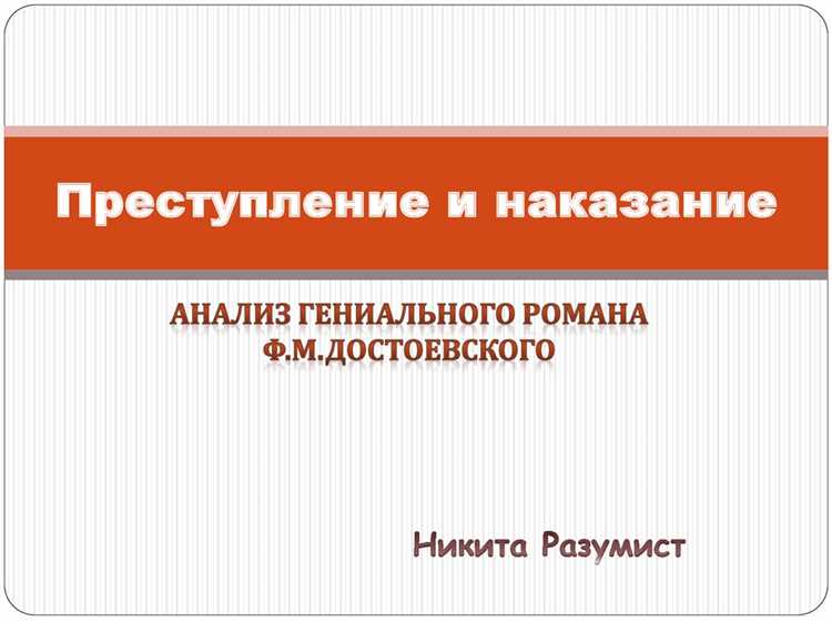 Влияние культурных и исторических факторов на восприятие преступления