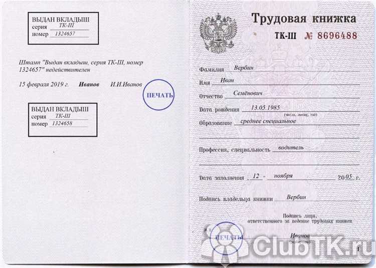 Как правильно заверить вкладыш в трудовой книжке