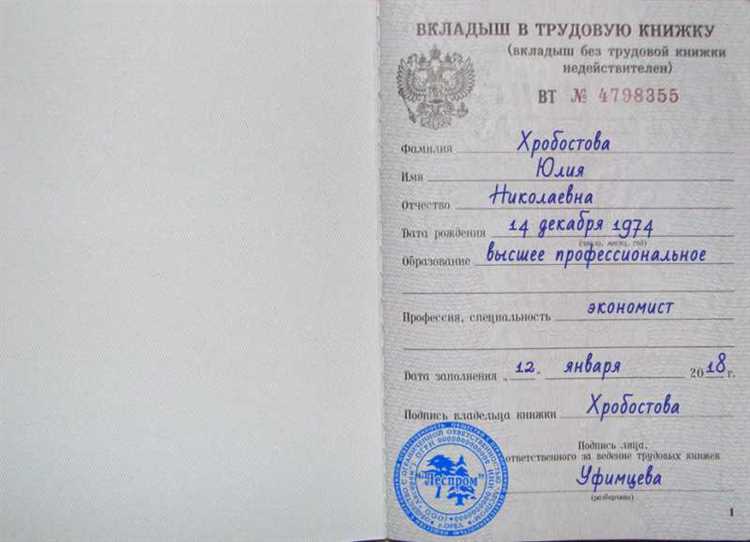 Как вшить вкладыш в трудовую Как вшить вкладыш в трудовую