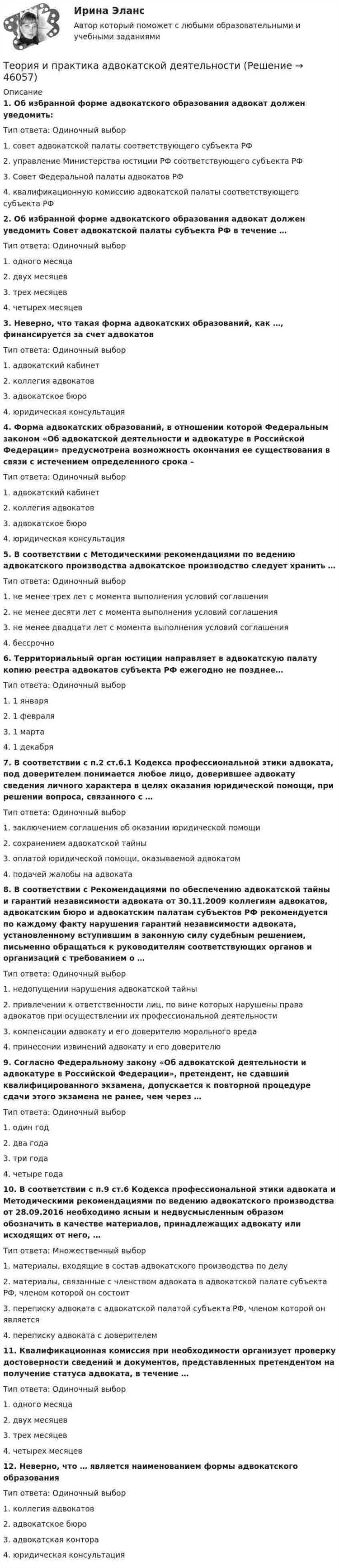Определение юридического лица в контексте адвокатских образований