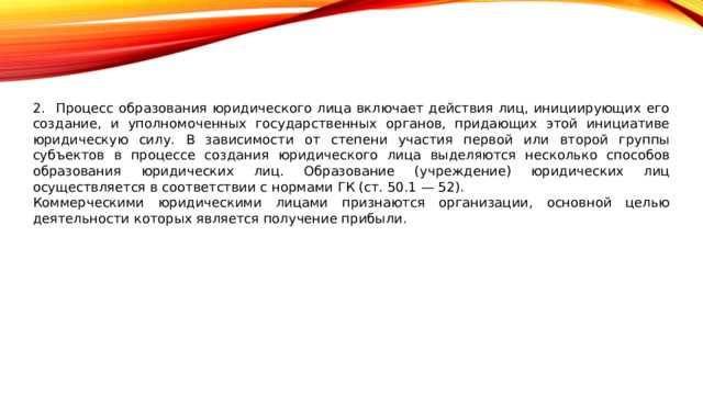Критерии признания адвокатского образования юридическим лицом