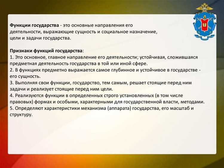 Роль государства в регулировании общественного порядка