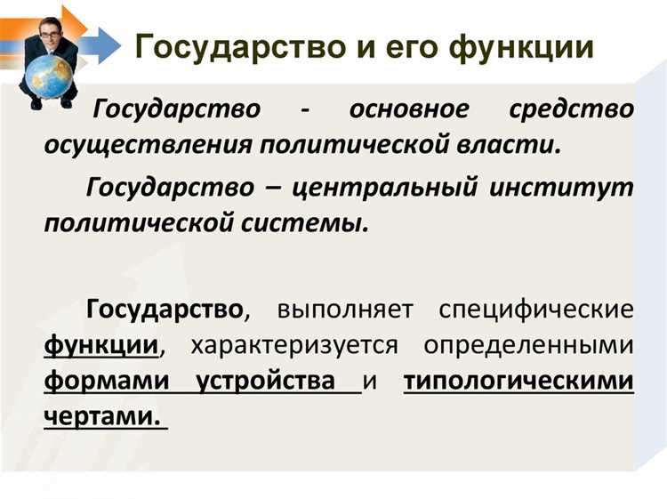 Влияние отсутствия определённых функций на развитие государства