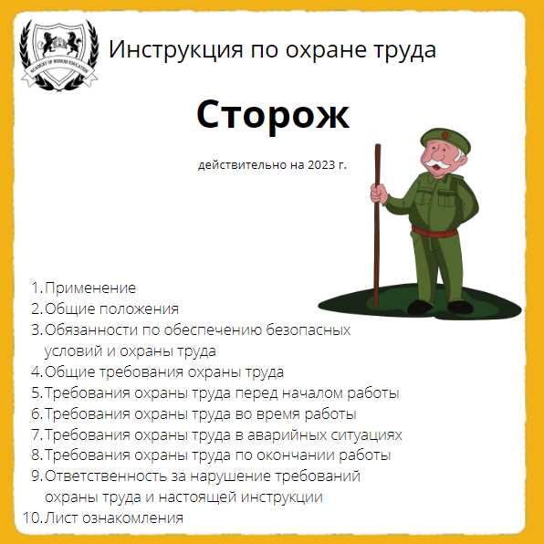 Инструкция по безопасности при работе с электрооборудованием