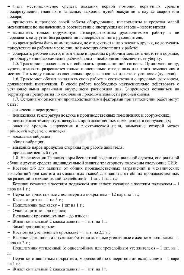 Инструкция по проведению инструктажей и обучению по охране труда