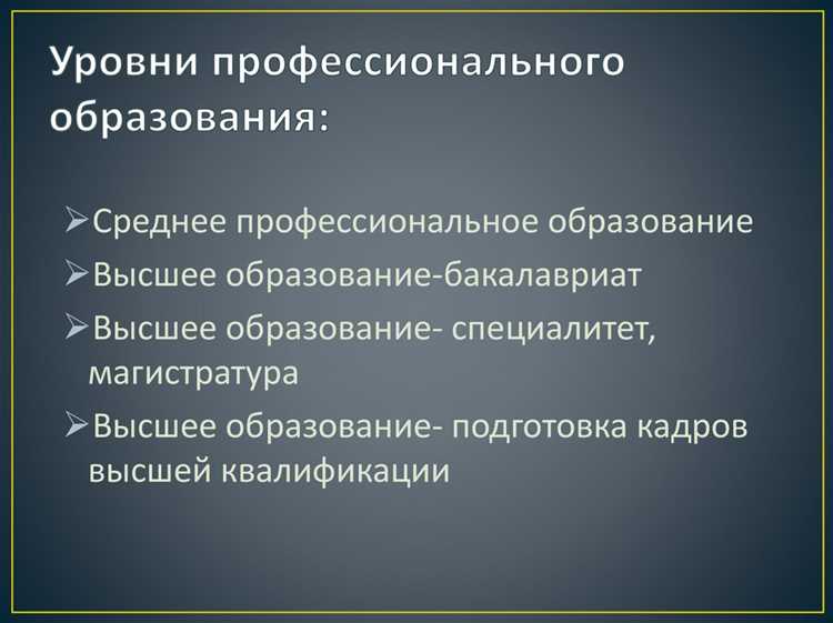 Какие уровни профессионального образования существуют сейчас в рф азбука права