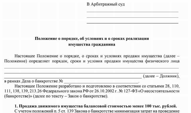 Какое имущество исключается из конкурсной массы при банкротстве гражданина