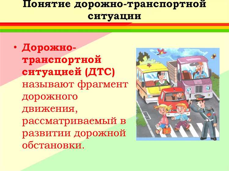 Какое из перечисленных определений соответствует термину безопасность дорожного движения Какое из перечисленных определений соответствует термину безопасность дорожного движения