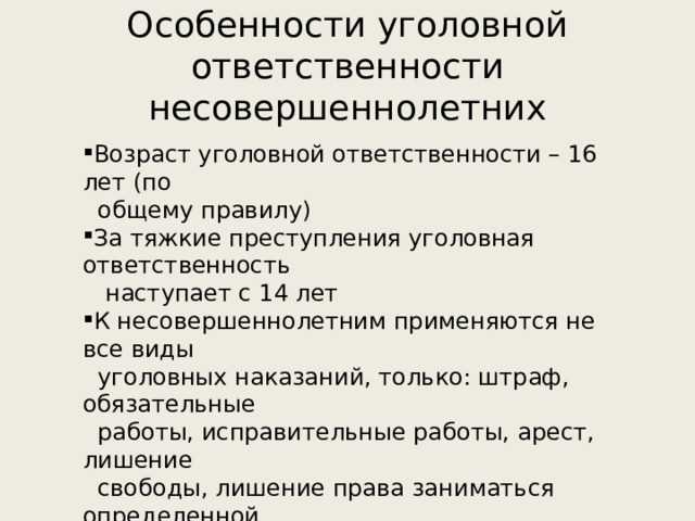Как определяется степень вины и тяжесть преступления у несовершеннолетних